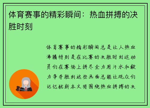 体育赛事的精彩瞬间：热血拼搏的决胜时刻